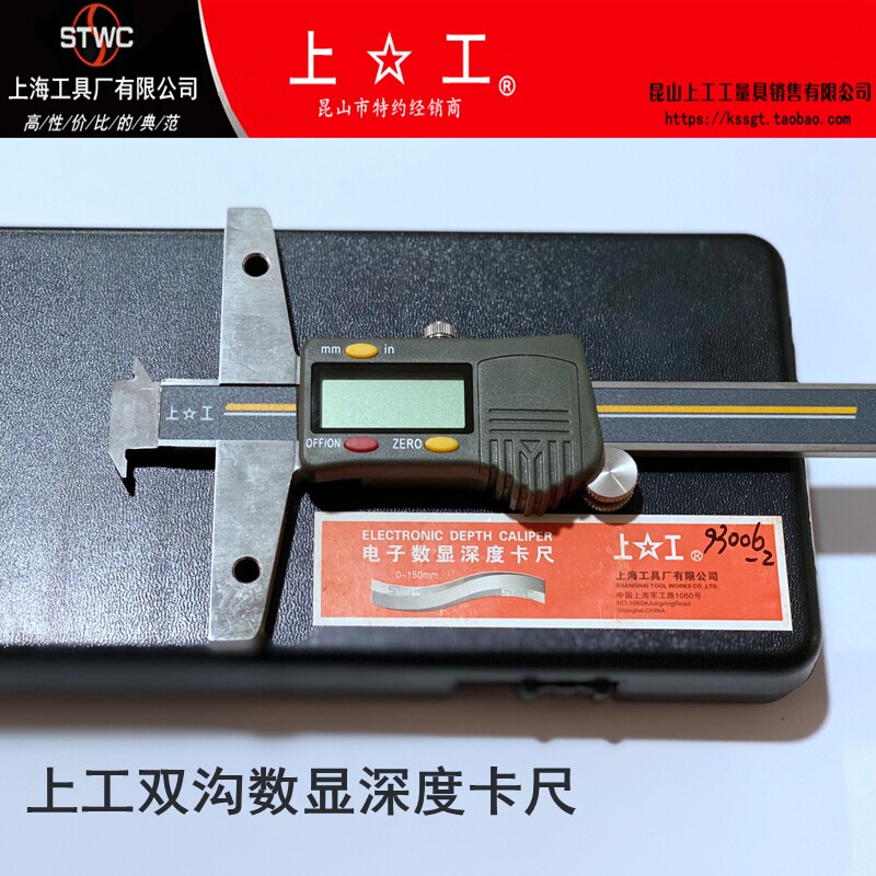 正宗上工双沟电子数显深度卡尺 上工双钩数显深度卡尺双勾卡尺150