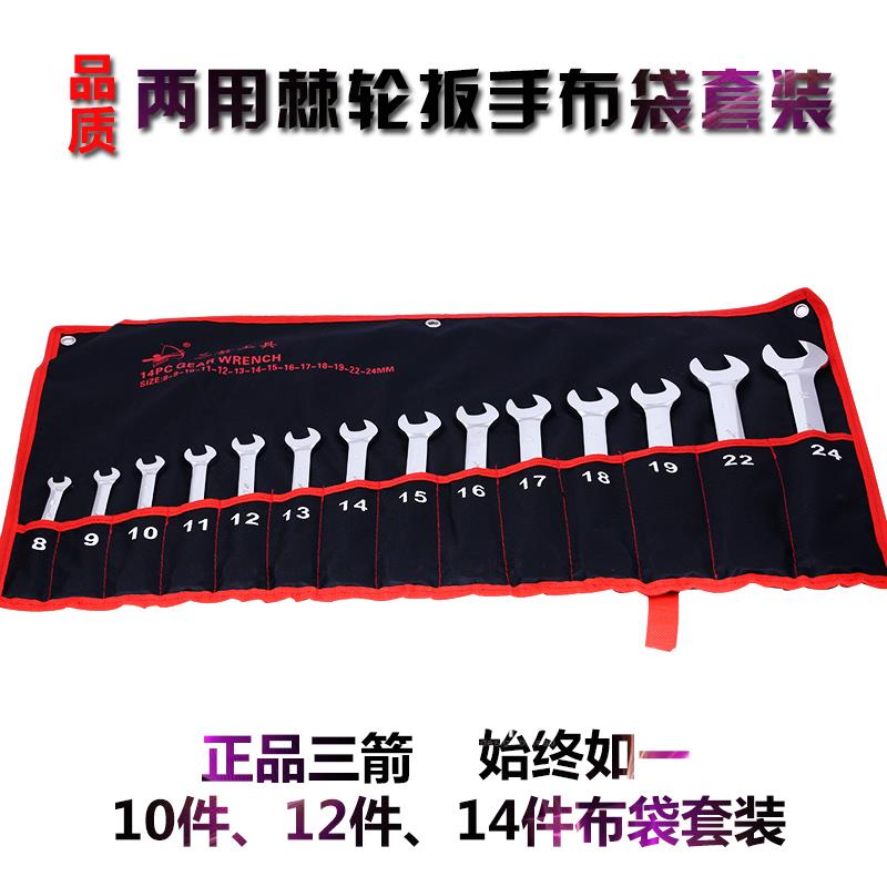 终身保用 棘轮快速两用开口梅花呆扳手组合套装 汽车维修五金工具