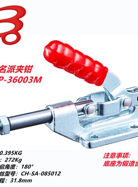 名派快速夹钳MP-36003M快速夹具SD GH CH HS JA GTY HS推紧肘夹JY