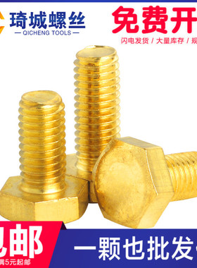 铜外六角螺丝铜制六角螺栓纯亮铜黄铜材质加长栓螺钉M4M5M6M8-M16