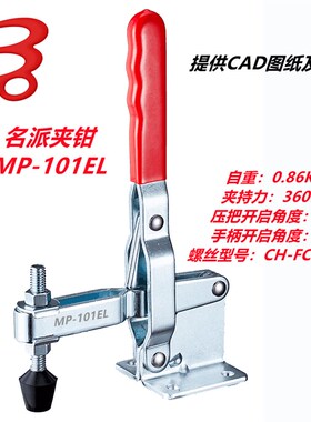 名派快速夹具MP-101EL焊接工装肘夹钳SD CM KL JA GH CH HS夹紧器