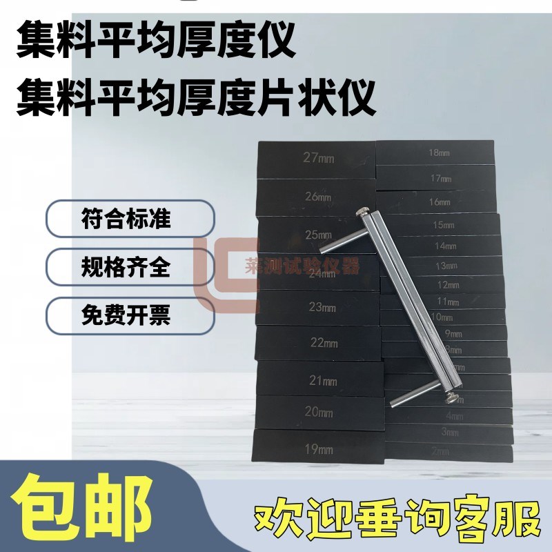 新标准集料平均片状规厚度仪平均厚度片状仪测定仪JTG3432-2024