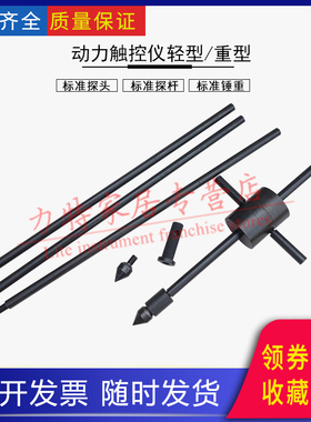 轻型动力触控仪重型10kg超重手动钎探仪探杆地基承载力63.5公斤