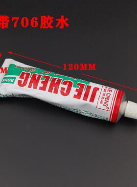 灯带706硅橡胶45g工业白胶k-704b黑色rtv硅胶705透明密封绝缘胶水