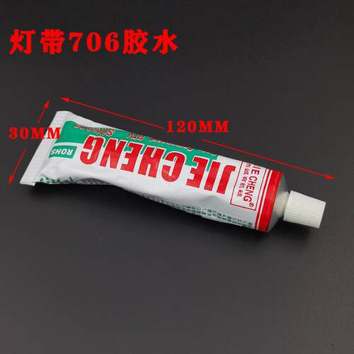 灯带706硅橡胶45g工业白胶k-704b黑色rtv硅胶705透明密封绝缘胶水