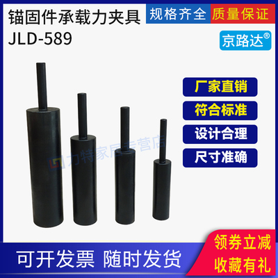机械锚固件极限承载力试验工装夹具TBT3356-2021铁路隧道锚杆