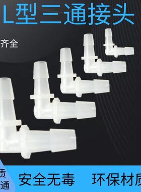 塑料弯头变径弯头水管接头/90度弯接头/L弯接头,塑料接头软管接头