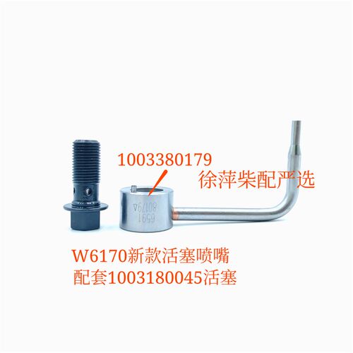 潍坊6170活塞喷嘴WHM8170柴油机活塞喷嘴结合组船用发电机组配件