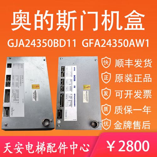 奥的斯电梯门机变频器DCSS IV GJA24350BD11 门机盒GFA24350AW1