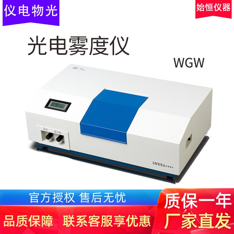 上海精科仪电物光WGW 光电雾度仪
