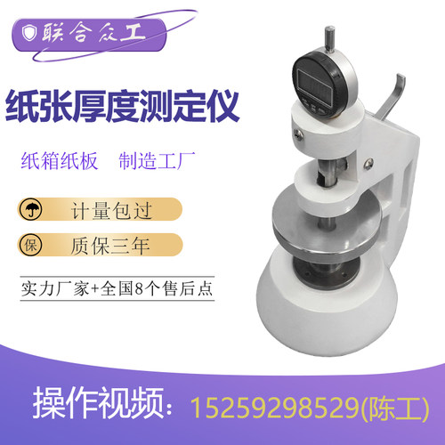 纸张厚度测定仪薄膜瓦楞纸片测厚表百分千分位厚度测试纸板测厚仪