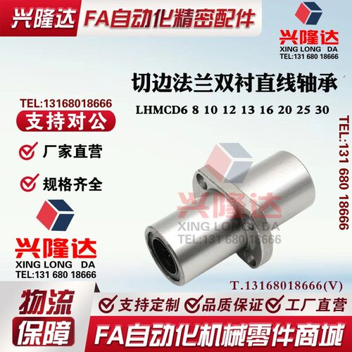 中型中间对边法兰LHMCD6 8 10 12 13 16 20 25 30直线轴承电镀