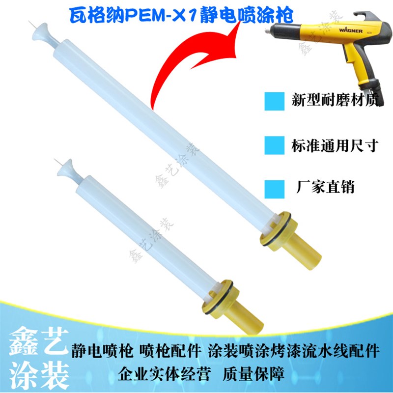 瓦格红纳X1喷枪圆形加长杆放电总程枪头电极针座静电喷涂塑粉设备