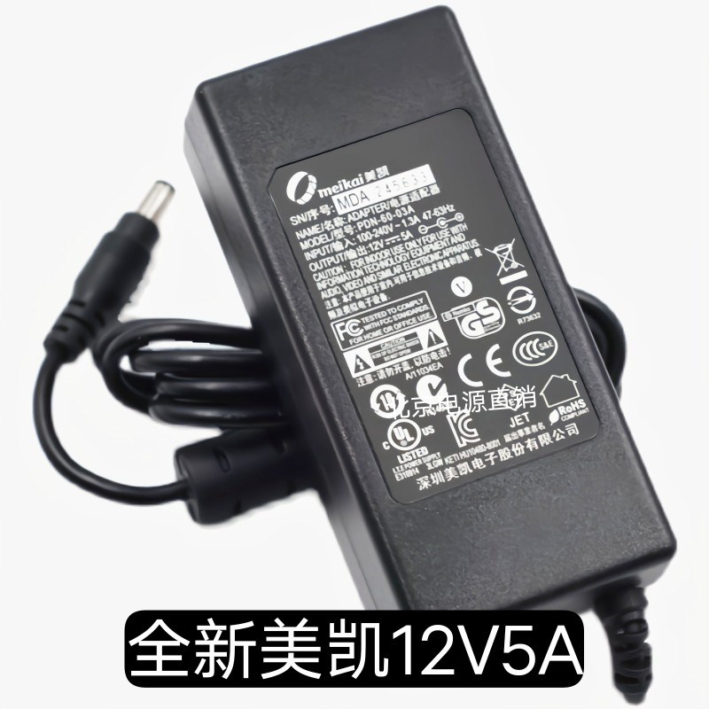 美凯12V5A 60W适用大华NVS0404DH解码器电源适配器5.5MM接口电源