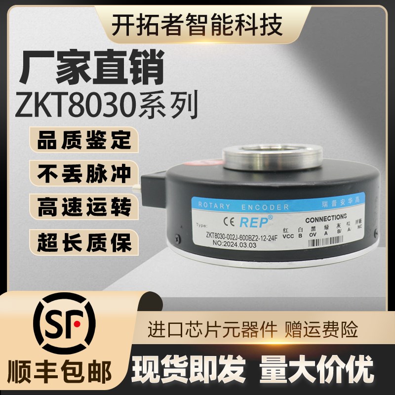 ZKT8030/9035系列大空心轴增量式光电旋转编码器360-500-600-1024