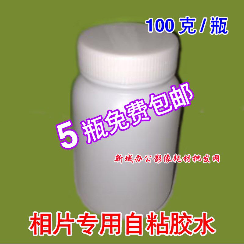 包邮相片专用水性自粘胶水自粘胶水胶水不干胶水 100克装