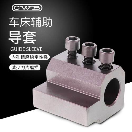 数控车床U钻刀杆过渡导套辅助刀座内孔刀杆配套夹具刀座刀套刀座