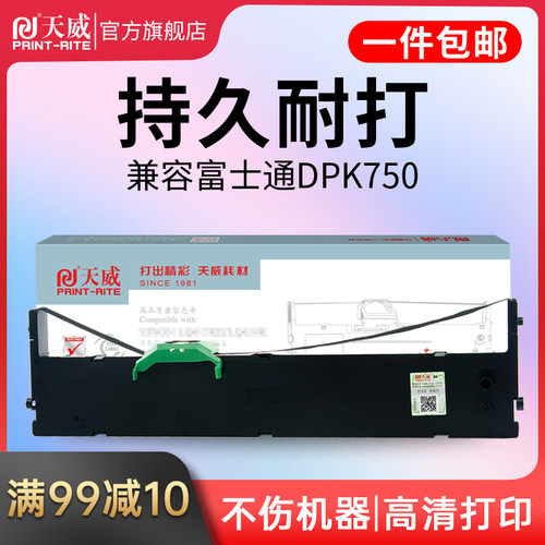 天威富士通DPK750色带适用点阵式印表机PR750K dpk770e dpk760 dp
