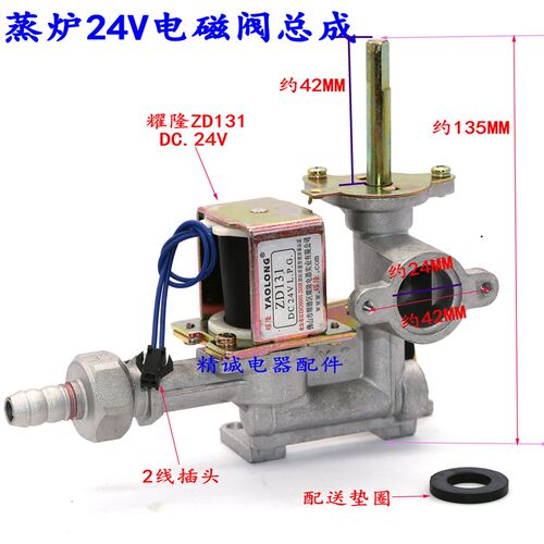 特价厨房配件蒸炉ZD131 -24V电磁阀总成蒸包炉汤桶煮面炉包子机
