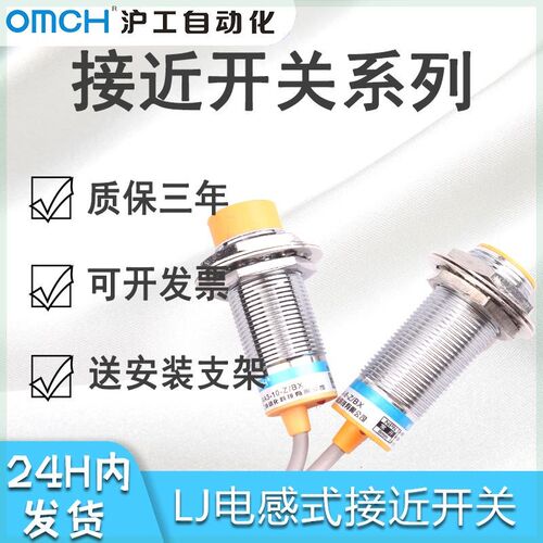 沪工接近开关LJ24A3-10-Z/AX电感金属接近开关M24直流三线NPN常闭