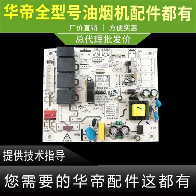 百得油烟机主板CXW-240-T757B/E108主板电脑板电路板图片