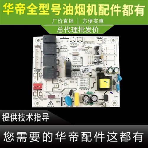 百得油烟机主板CXW-240-T757B/E108主板电脑板电路板