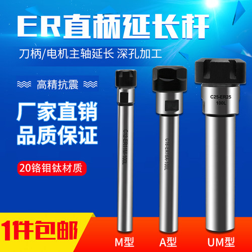 ER 高精密A M UM型延长杆直柄延长杆刀具加长夹刀杆