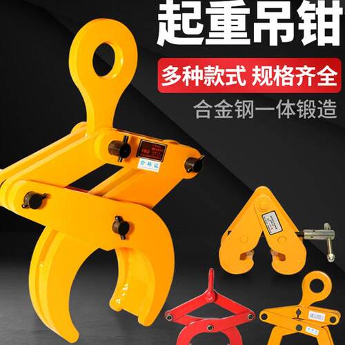 夹具起重吊钳夹钳吊夹圆钢钢管起重钳托盘夹工字钢钢轨夹持器