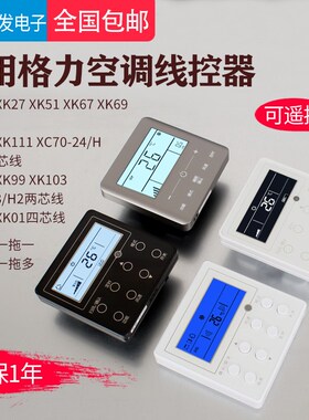 适用格力C3空调线控器XK111风管机XK27多联机XK103面板控制器XC70