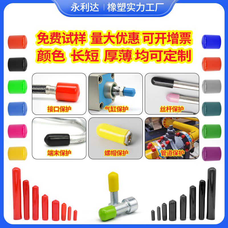 橡胶保护套螺丝螺母螺纹丝杆钢筋钢管盖帽堵头电线缆绝缘皮套胶套图片