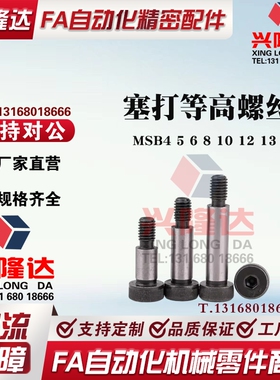 米思米塞打等高螺丝外螺纹固定性卸料螺栓MSB4 5 6 8 10 12 13