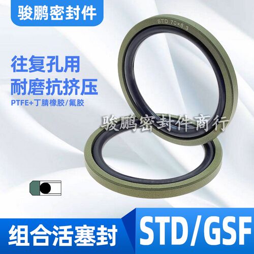 STD油缸孔用油封格莱圈GSF110/115/120/125/130/135*4.2/6.3/8.1