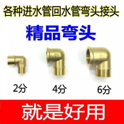 农用三缸柱塞泵弯头打药机进水管回水管打药管4分6分1寸铜弯头