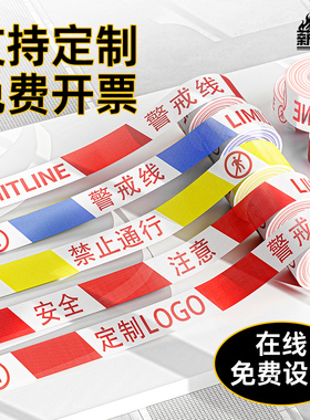 警戒线隔离带伸缩安全警示带定制帆布绳施工禁止通行安全线警戒带