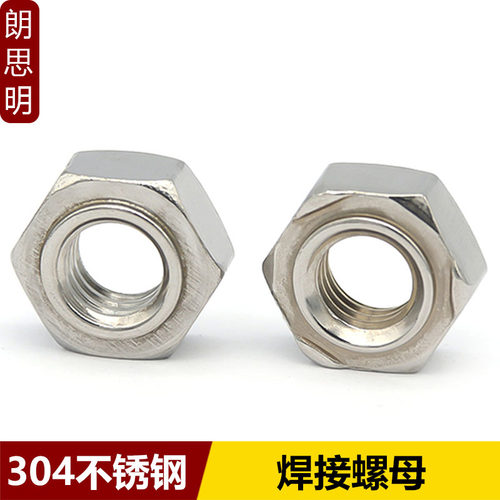 304不锈钢焊点螺母六角点焊螺丝无焊电焊接螺帽M3M4M5M6M8M10-M16