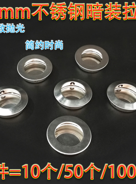 圆形不锈钢小暗拉手移门推拉门内嵌暗装隐形抽屉扣手镶嵌入式包邮