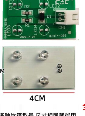 适用晶弘冰箱冷藏室照明灯LED4灯蓝色发光体配件灯BCD-202GB