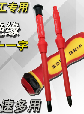 工业级电工专用绝缘螺丝刀套装双头十字一字两用磁性超硬改锥起子