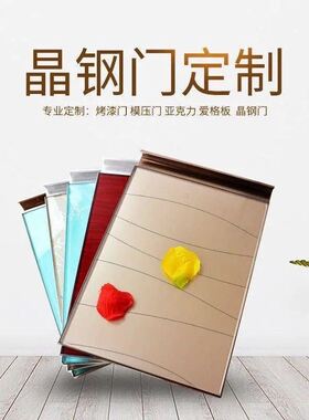 晶钢门板定做钢化玻璃灶台门橱柜门免打孔自粘万能铰链门带框柜门