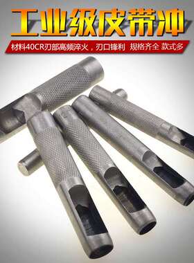 皮带打孔器皮革冲皮带冲手工圆形钻头冲头打孔器工具皮鞋小型打眼