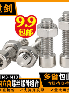 M3M4M5M6M8M10 201圆柱头内六角螺丝六角螺母圆柱体螺钉二套装