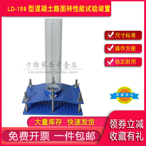 混凝土路面砖透水性试验装置LD-159型混凝土路面砖性能试验方法
