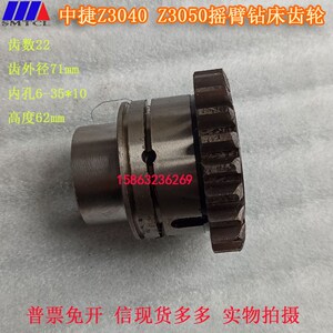 沈阳中捷友谊Z3040Z3050摇臂钻Z22配件上海五机摇臂钻床Z22齿轮