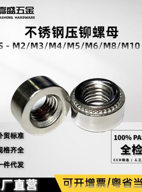 不锈钢压铆螺母CLS-M2.5M3M4M5M6M8M10花齿钣金螺帽面板螺丝帽304