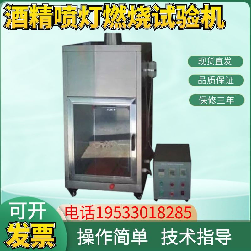 耐燃烧试验装置酒精喷灯燃烧试验机煤矿燃烧箱酒精喷灯燃烧试验箱
