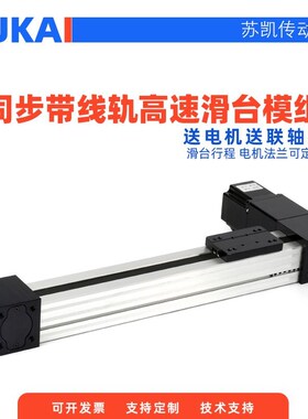 同步带直线模组滑台XYZ三轴龙门十字高精密机械电动滑轨长度定制