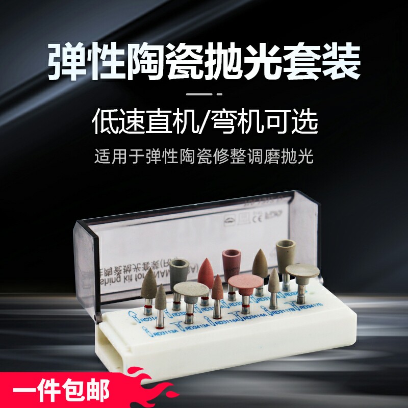 道邦弹性陶瓷抛光套装 聚合瓷光固化树脂 直机弯机用 高亮度抛光