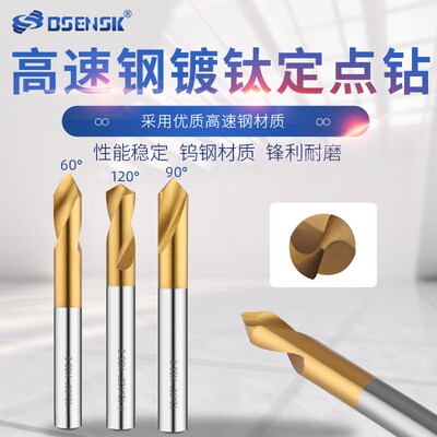 BSENSK高速钢镀钛定心钻定位钻含钴定点中心钻60度120度90度/加长