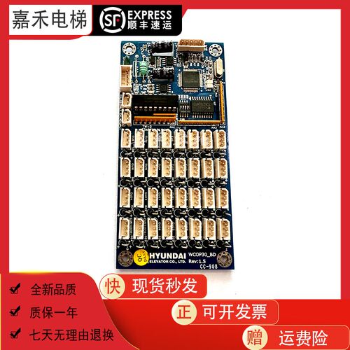 上海现代STVF9电梯WCOP62_BD/WCOP30_BD轿厢通讯指令板按钮扩展板