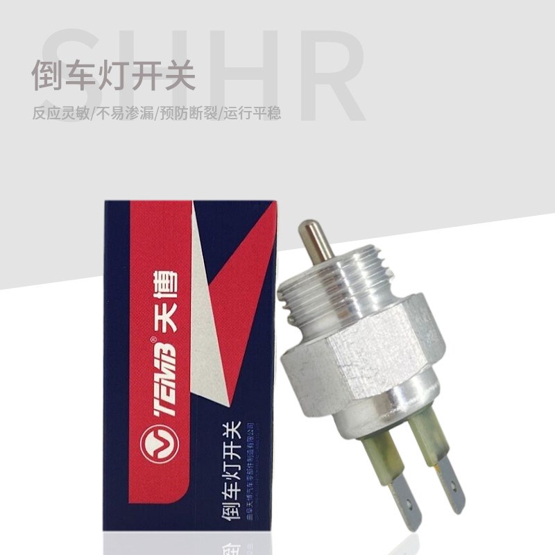 适用于大众桑塔纳普桑2000新秀超人99倒档开关3000志俊倒车灯开关